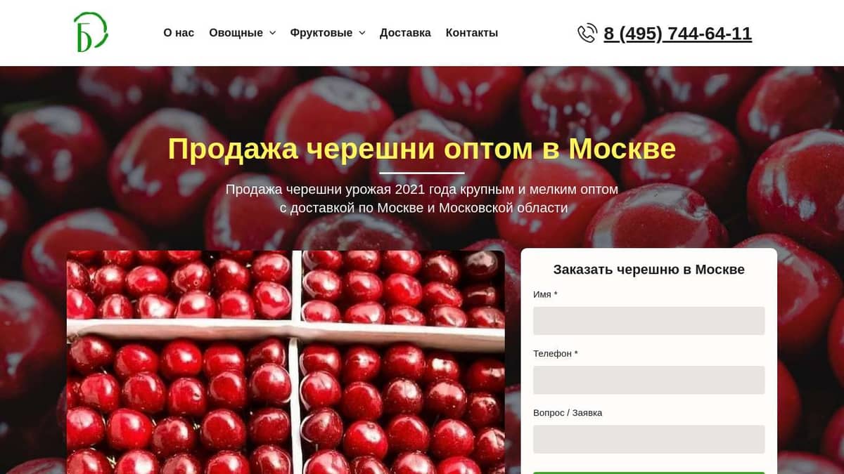 Купить черешню в Москве - продажа черешни оптом от производителя Москвы
